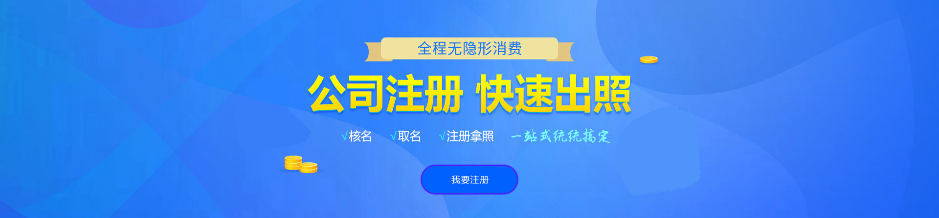 阿克苏注册公司网